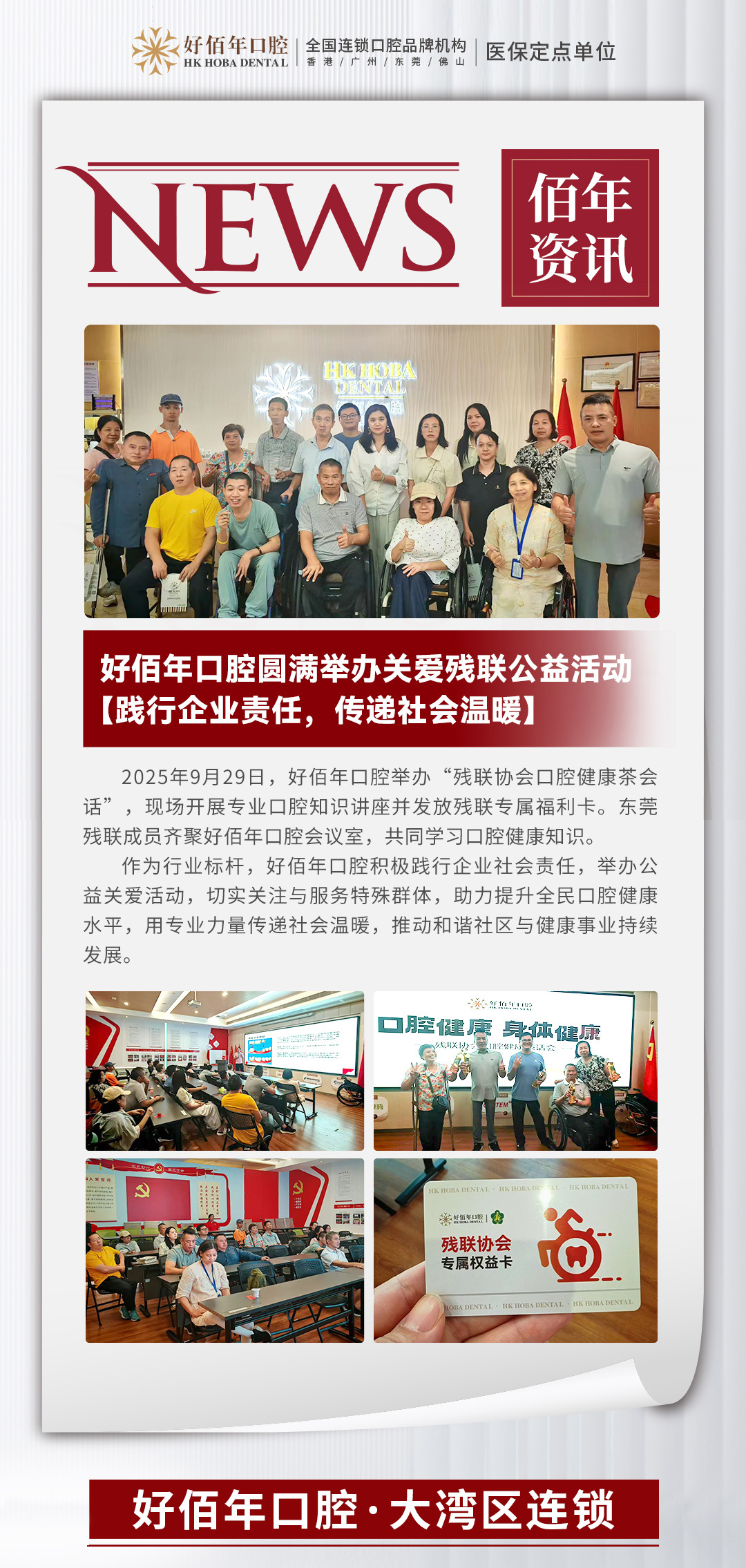 好佰年口腔关爱特殊群体，举办残联协会健康茶会话