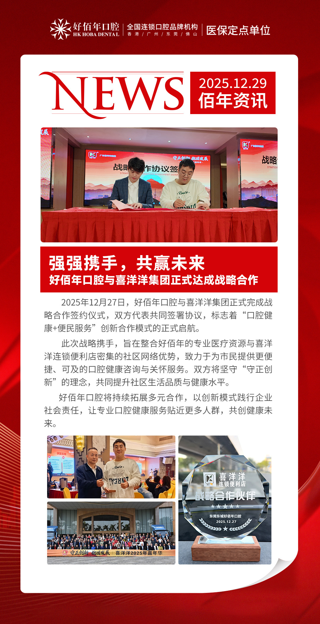 强强携手，共赢未来 | 好佰年口腔与喜洋洋集团正式达成战略合作