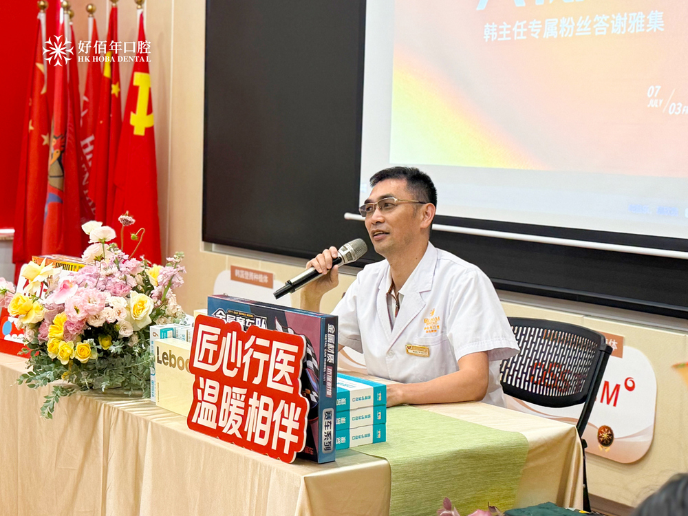 匠心守齿，以花致谢｜好佰年韩医生粉丝答谢雅集圆满落幕